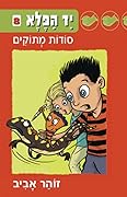 יד הפלא 8: סודות מתוקים
