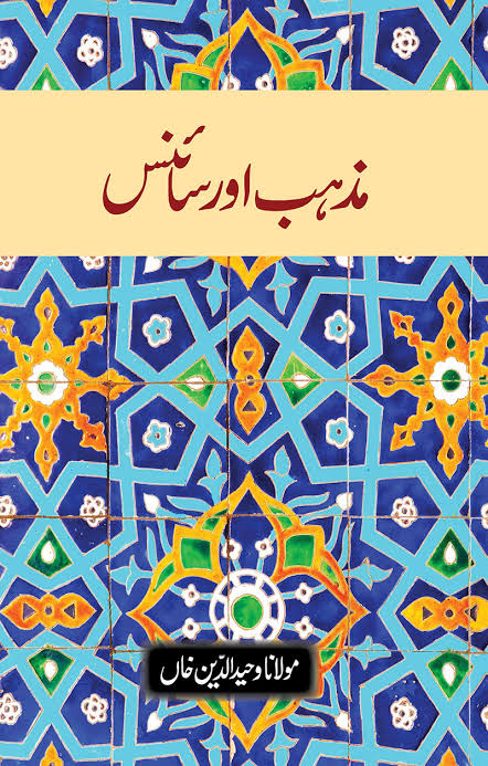 Mazhab aur science (Unknown Binding)