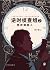 逆时侦查组2: 营救嫌疑人 (逆时侦查组 #2)