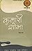 कुमारी शोभा [Kumari Sobha] by Bijaya Malla