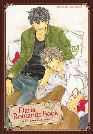Daria Romantic Book ダリアロマンチックブック By 富士山ひょうた