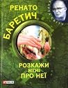 Розкажи мені про неї