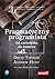 Pragmatyczny programista: od czeladnika do mistrza
