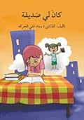 كان لي صديقة