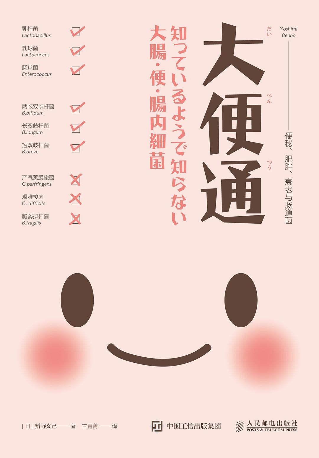 大便通：便秘、肥胖、衰老与肠道菌