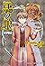 COMIC 悪ノ娘 第四幕【電子限定　描き下ろし四コマ「悪ノっ娘」付き特別版】 (キャラクター・ボーカル・コミック) (Japanese Edition)