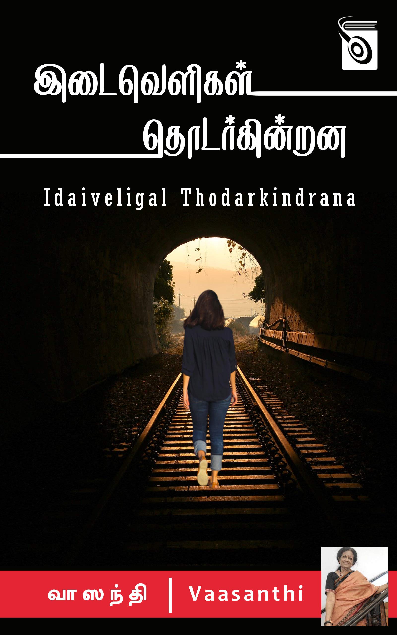 Idaiveligal Thodarkindrana (Tamil Edition)