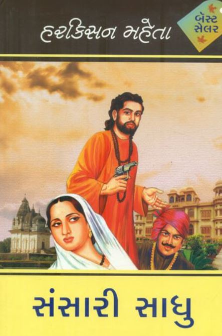 Sansari Sadhu (Hindi Edition)