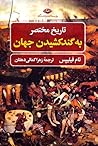 تاریخ مختصر به گند کشیدن جهان by Tom   Phillips