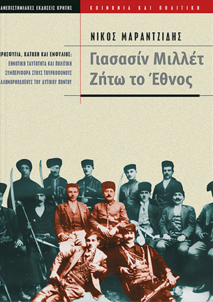 Γιασασίν Μιλλέτ - Ζήτω το έθνος