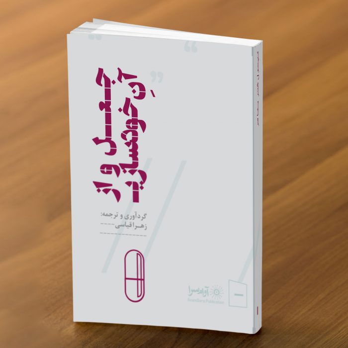 جعل و ازآن‌خودسازی (Paperback)
