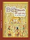মিশরীয় মিথলজি - ...