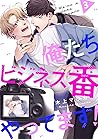 俺たちビジネス番やってます！　#3