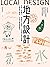 地方設計:萃取土地魅力、挖掘地方價值,日本頂尖設計團隊...