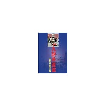 九評共產黨 (Paperback)