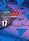 新装版　頭文字Ｄ（１７）[Shinsoban Inisharu D 17] (新装版　頭文字D, #17)