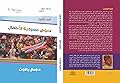 نصوص مسرحية للأطفال: الجزء الثالث