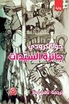 جائزة السيدات