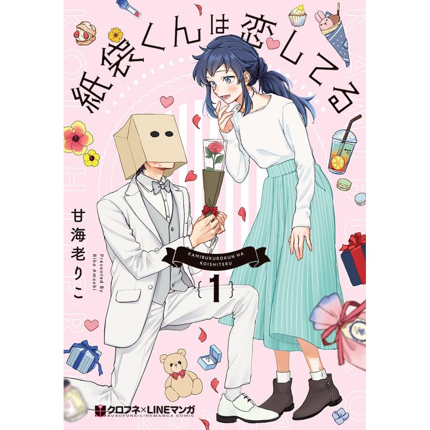 紙袋くんは恋してる 1 Kamibukuro Kun Wa Koishiteru 1 By Riko Amaebi