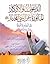 الدعوات والأذكار المأثورة ع...