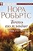 Точно по пладне by Nora Roberts