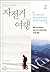 자전거 여행 2