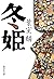 Fuyuhime.