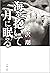 海を抱いて月に眠る (文春文庫) (Japanese Edition)