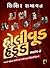 હોલીવૂડ હન્ડ્રેડ - ભાગ 2 [Hollywood Hundred - Part 2] by Shishir Ramavat
