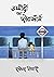 उम्मीदों का प्लेटफोर्म by Rakesh Tiwari