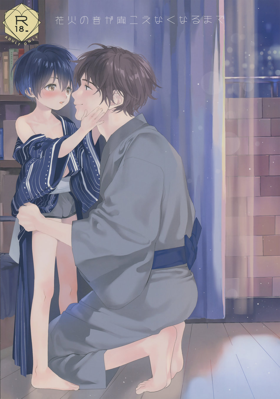 Hanabi no Oto ga Kikoenaku Naru Made (Unknown Binding)