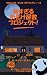 怖すぎるお化け屋敷プロジェクト (プロジェクト・キッズ・アドベンチャー) (Japanese Edition)