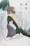 「先生、おしえて。」