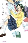 「先生、おしえて。」-ぜんぶ、知りたい-