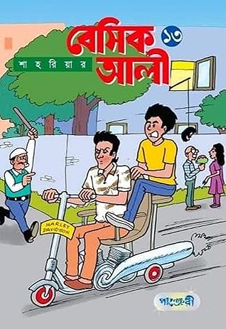 বেসিক আলী ১৩
