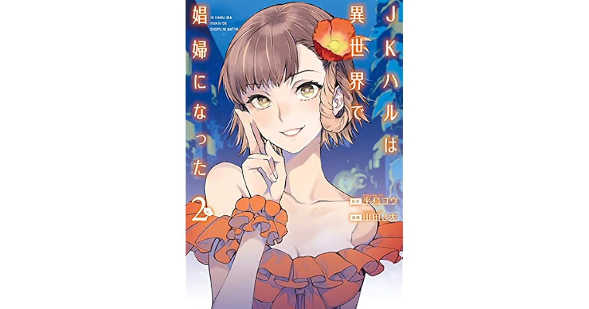 Jk Haru Is A Worker In Another World Scan Vf Jk Haru Is a Sex Worker in Another World (Manga) Vol. 2 by Ko Hiratori