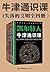 牛津通识课（失落的文明全四册）：古埃及象形文字、非洲历史、苏格兰史、凯尔特人（三小时读懂那些辉煌一时却失落的文明） (Chinese Edition)