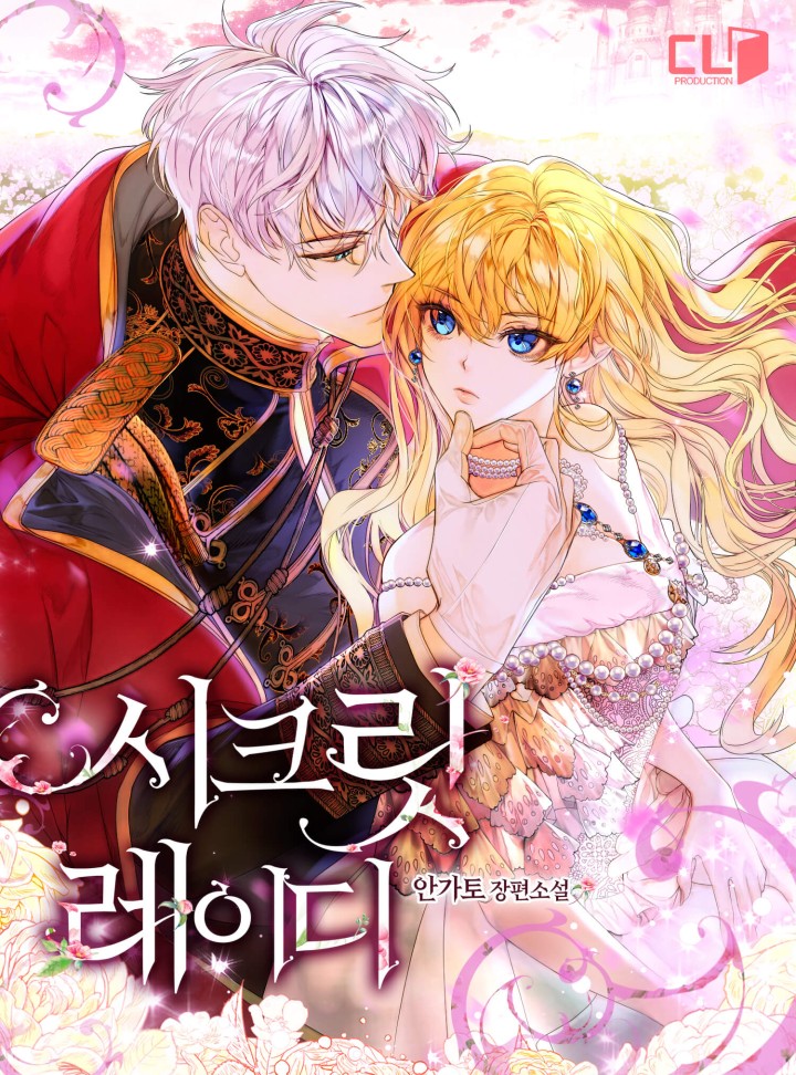 시크릿 레이디 (Secret Lady [Novel])
