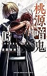 桃源暗鬼 3 [Tōgen Ank...
