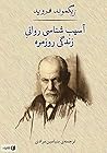 آسیب شناسی روانی ...