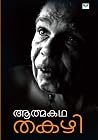 Aathmakatha Thakazhi