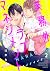 業務外ラブマネジメント2【単話売】 (G-Lish) by はかた