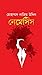 নেমেসিস by Mohammad Nazim Uddin