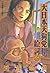 大日本天狗党絵詞（２）(アフタヌーンKC)
