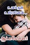 உனக்குள் உயிரானேன்..! (Tamil Edition)