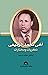 أخي محمد الربيعي
