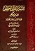 تفسير القرآن العظيم (الجزء الثالث)