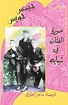 صورة الفنان في شبابه