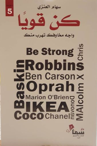 كن قويا (Paperback)