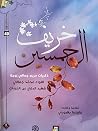 خريف الخمسين